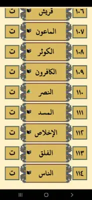 القرآن الكريم للشيخ العفاسى android App screenshot 4